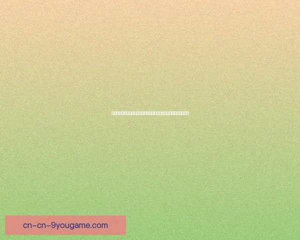 掌握天下足球直播技巧提升观赛体验与实战分析能力指南全面攻略解读