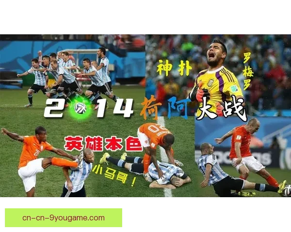 激情世界杯足球直播全景呈现全球巅峰对决盛宴实时互动精彩不间断