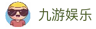 九游娱乐 (中国)官方网站-JIUYOU GAMING